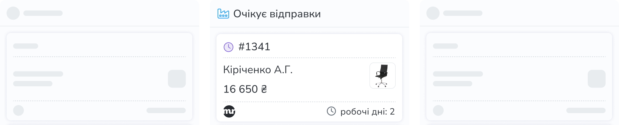 Контроль терміну відправки