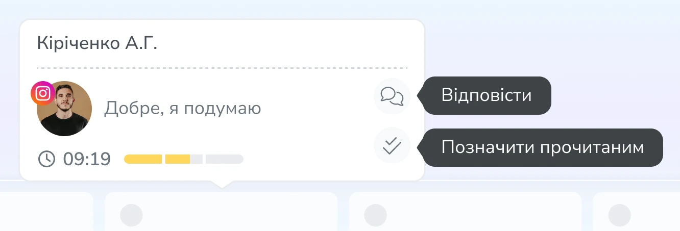 Вхідні повідомлення з месенджерів
