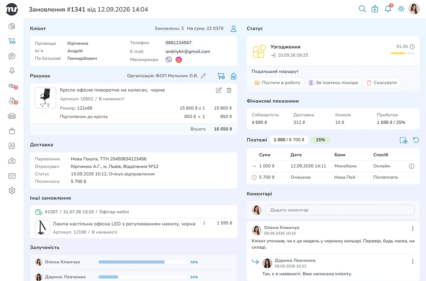 Інтерфейс Marchroute CRM — картка замовлення