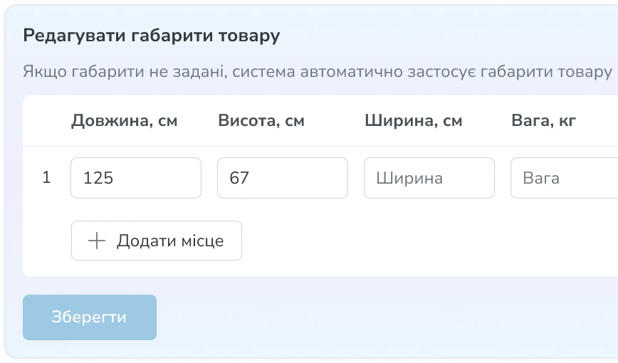 Редагування габаритів