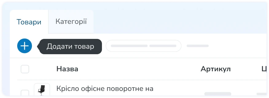 Кнопка «Додати товар»