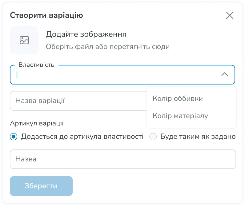 Створення варіації