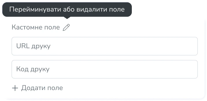 Кастомні поля товару