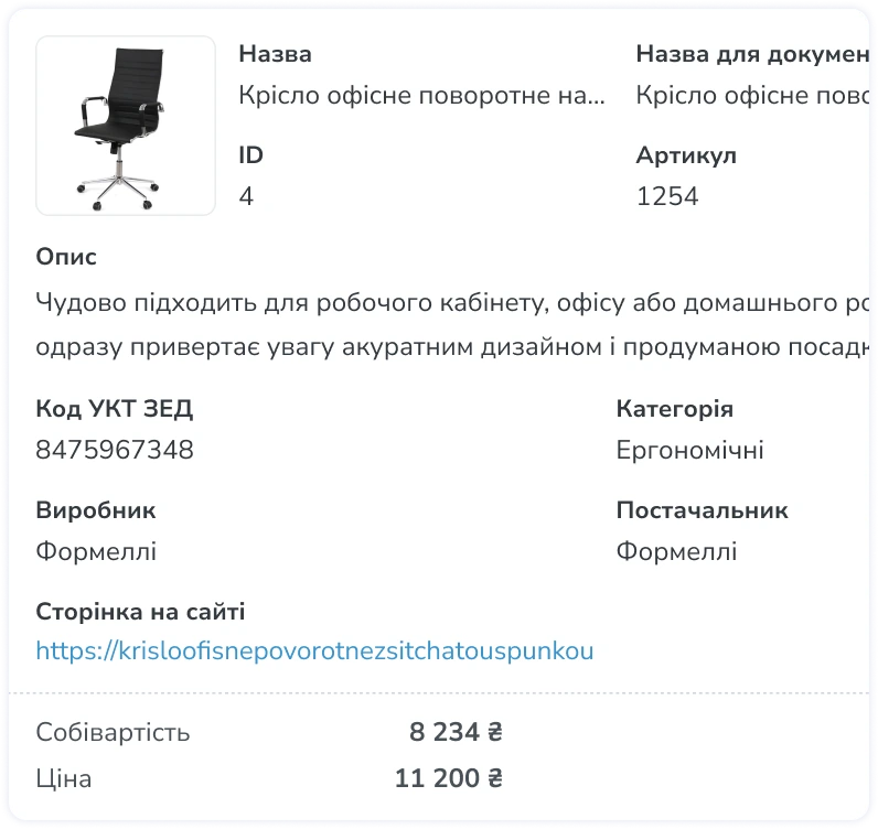 Загальна інформація про товар
