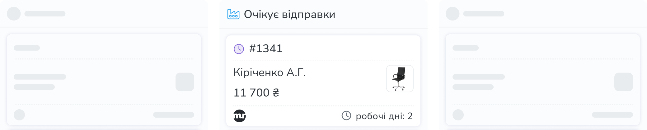 Контроль терміну відправки